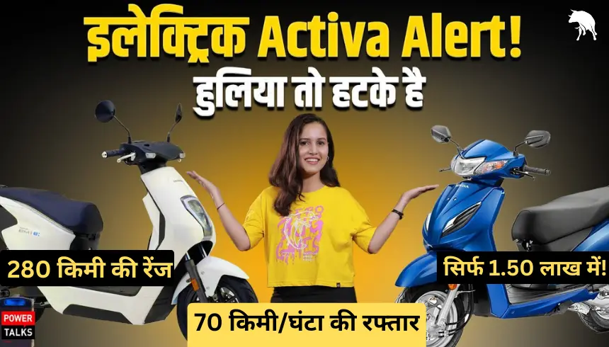 Honda Activa Electric Bike